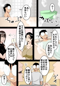 Page 8 of Rounin Musuko Kondo wa Oba to Ecchi suru