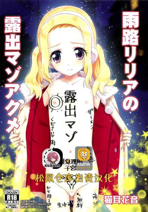Download Amamichi Lilia no Roshutsu Maso Acme