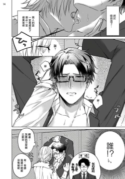 Page 15 of Sensei wa Gochisou | 老师是美味佳肴