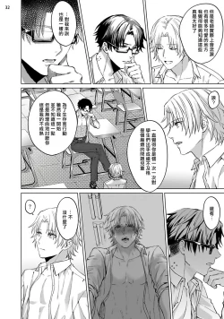 Page 33 of Sensei wa Gochisou | 老师是美味佳肴