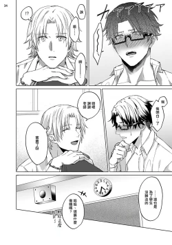 Page 35 of Sensei wa Gochisou | 老师是美味佳肴