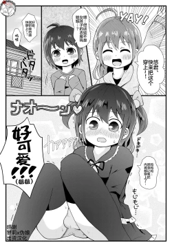 Page 1 of Onee-chan ni Josou Saserareru Manga