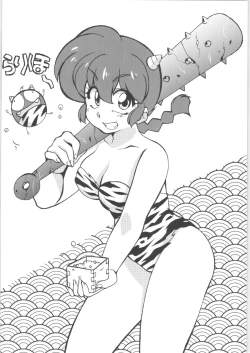 Page 7 of Genki o Dashite Mou Nakanaide