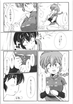 Page 16 of Jajauma ni nacchau!