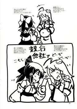 Page 19 of Sanae no Suki wa Todomarazu