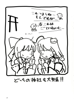 Page 20 of Sanae no Suki wa Todomarazu