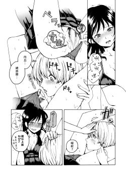 Page 24 of i no Shissou