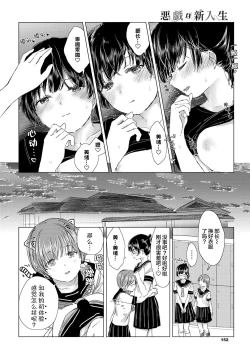 Page 21 of Itazura na Shinnyuusei | 喜欢恶作剧的新生