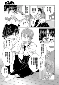 Page 6 of Itazura na Shinnyuusei | 喜欢恶作剧的新生