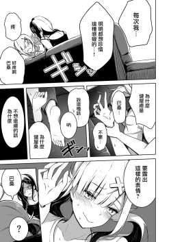 Page 12 of Kanpeki ni Seiheki na Yuri Coup no Kabe