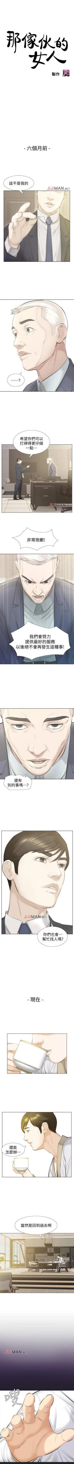 Page 100 of 【已完结】那傢伙的女人（作者：月九千） 第1~29话