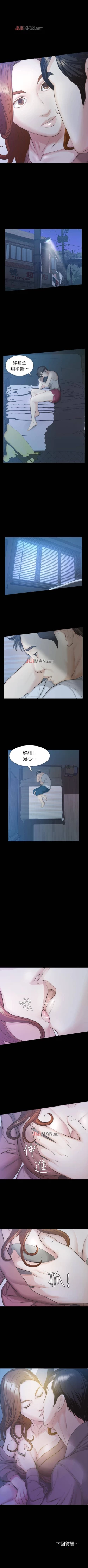 Page 110 of 【已完结】那傢伙的女人（作者：月九千） 第1~29话