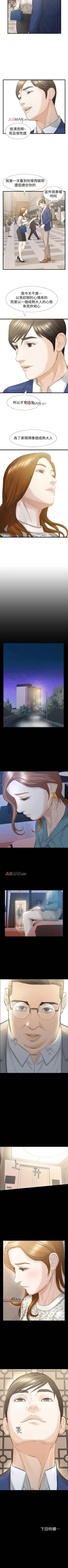 Page 122 of 【已完结】那傢伙的女人（作者：月九千） 第1~29话