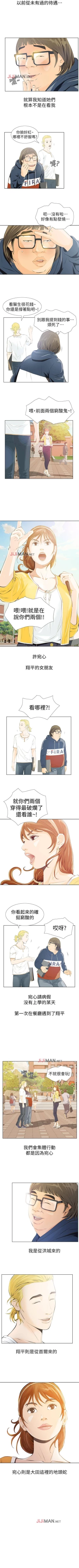 Page 12 of 【已完结】那傢伙的女人（作者：月九千） 第1~29话