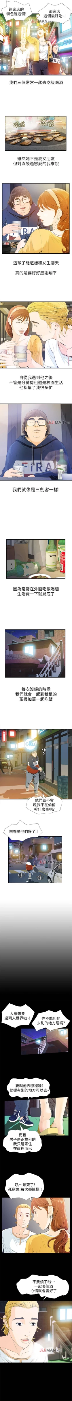 Page 13 of 【已完结】那傢伙的女人（作者：月九千） 第1~29话