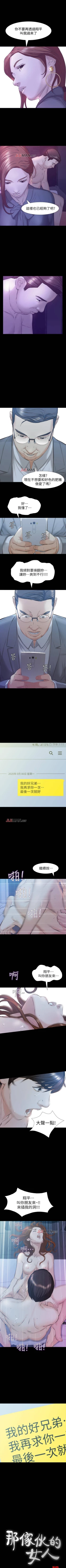 Page 148 of 【已完结】那傢伙的女人（作者：月九千） 第1~29话