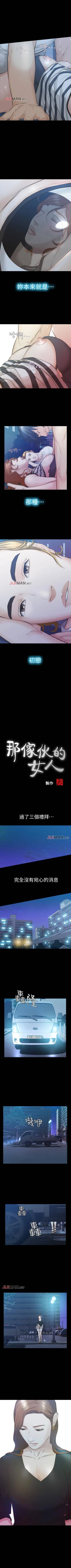Page 162 of 【已完结】那傢伙的女人（作者：月九千） 第1~29话