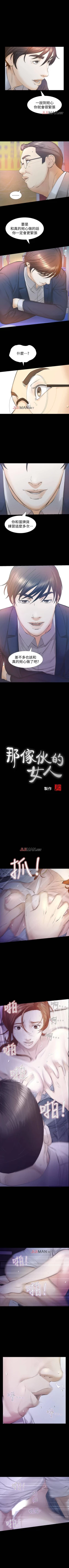 Page 167 of 【已完结】那傢伙的女人（作者：月九千） 第1~29话