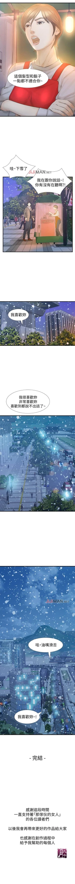 Page 192 of 【已完结】那傢伙的女人（作者：月九千） 第1~29话