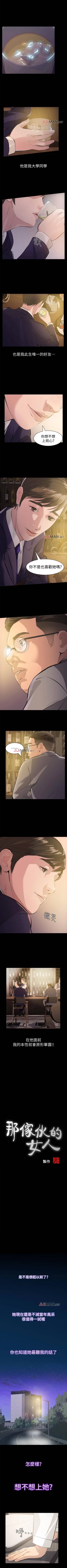 Page 2 of 【已完结】那傢伙的女人（作者：月九千） 第1~29话