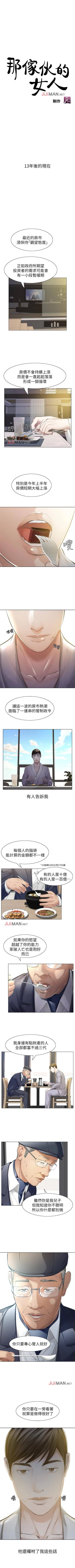 Page 31 of 【已完结】那傢伙的女人（作者：月九千） 第1~29话