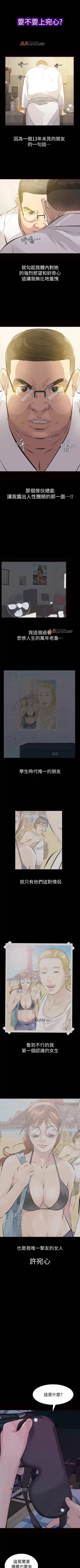 Page 3 of 【已完结】那傢伙的女人（作者：月九千） 第1~29话