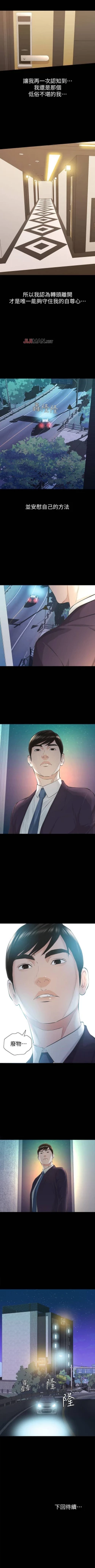 Page 57 of 【已完结】那傢伙的女人（作者：月九千） 第1~29话