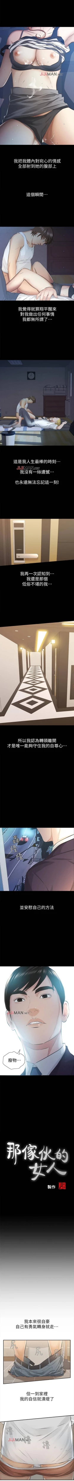 Page 58 of 【已完结】那傢伙的女人（作者：月九千） 第1~29话