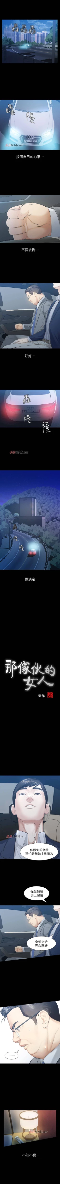 Page 72 of 【已完结】那傢伙的女人（作者：月九千） 第1~29话