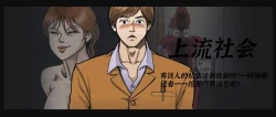 Page 1 of 【已完结】上流社会（作者：Altory&迷路散步） 第1~27话