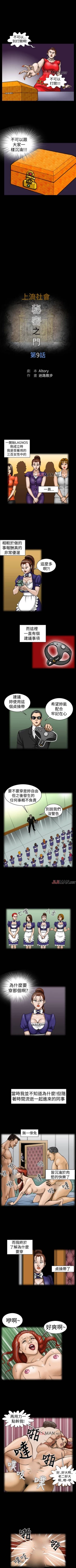 Page 35 of 【已完结】上流社会（作者：Altory&迷路散步） 第1~27话