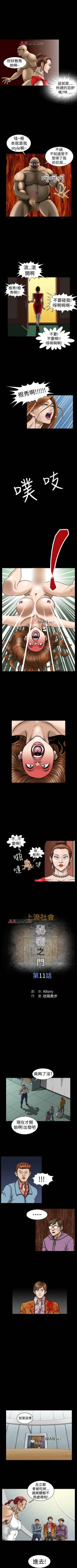 Page 43 of 【已完结】上流社会（作者：Altory&迷路散步） 第1~27话