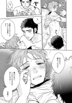 Page 143 of Otokogokoro to Munage to Josou