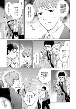 Page 151 of Otokogokoro to Munage to Josou