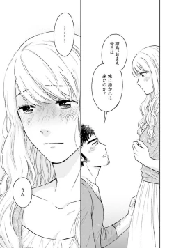 Page 83 of Otokogokoro to Munage to Josou