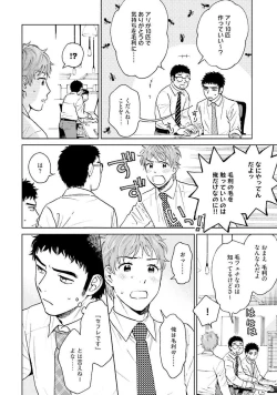 Page 96 of Otokogokoro to Munage to Josou