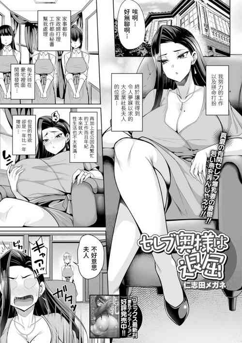 Download Celeb Oku-sama wa Taikutsu