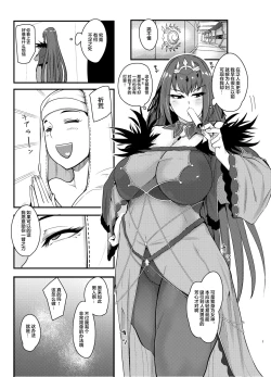 Page 2 of Konki o Nogashita Scathach ga Master ni Doeroku Sematte Otto o Te ni Ireru Hon