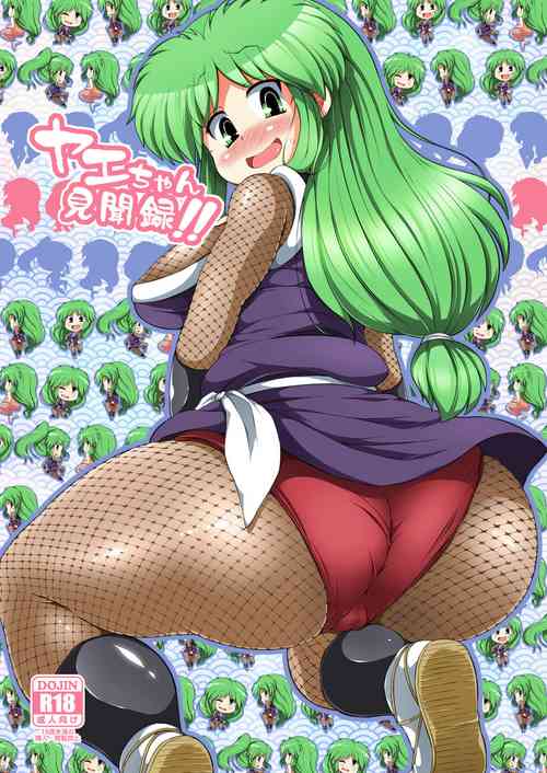 Download Yae-chan Kenbunroku!!