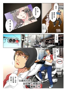 Page 5 of 30fun de Namahame! | 30歲的美女姊姊在玄關的5分鐘插入直播！ Ch.1-5