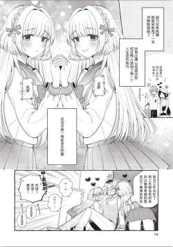 Page 91 of Futago Yuri Ecchi Anthology Ch. 1-2, 8, 4