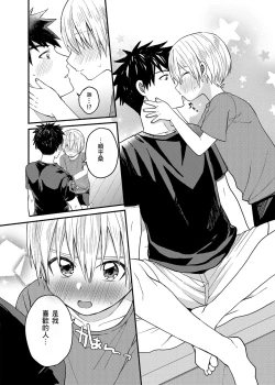 Page 10 of Ore no Heya ni wa Tenshi ga Iru