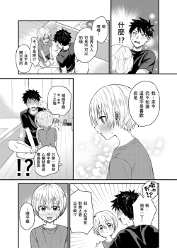 Page 11 of Ore no Heya ni wa Tenshi ga Iru