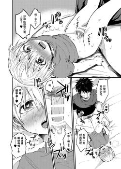 Page 22 of Ore no Heya ni wa Tenshi ga Iru