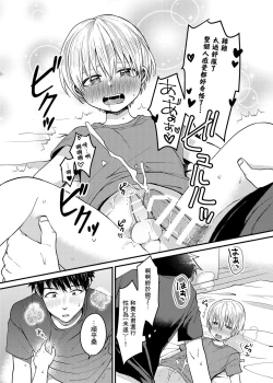Page 23 of Ore no Heya ni wa Tenshi ga Iru