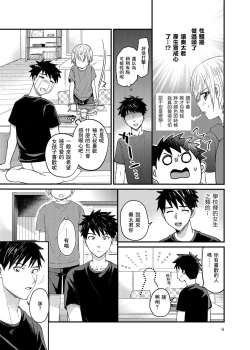 Page 9 of Ore no Heya ni wa Tenshi ga Iru