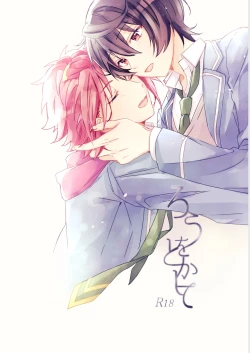 Page 1 of Rou o Tokashite