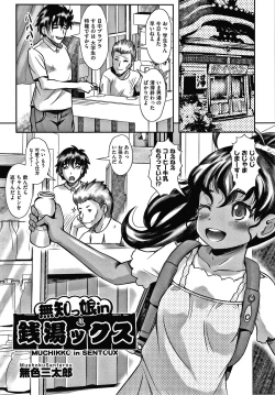 Page 146 of Shoujo Kumikyoku 16