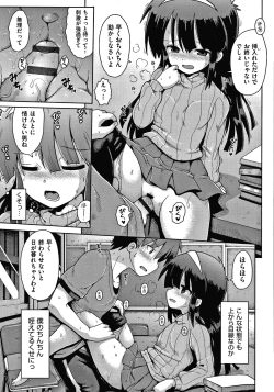 Page 20 of Shoujo Kumikyoku 16