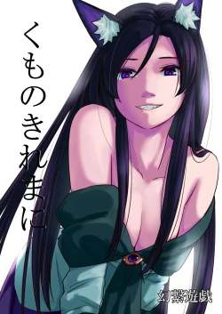 Page 25 of Kumo no Kire Ma ni | One Cloudy Day